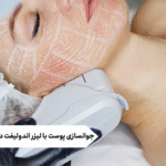 جوانسازی پوست با لیزر اندولیفت در کلینیک نوین ایرانا
