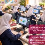 چرا انتخاب یک مدرسه غیرانتفاعی مناسب می‌تواند آینده‌ساز باشد؟