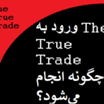 ورود به صرافی The True Trade؛ آموزش ورود به ترو ترید و اتصال کیف پول
