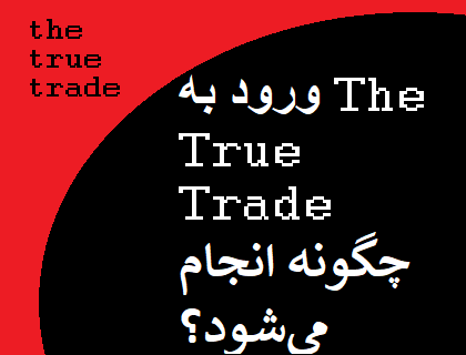 ورود به صرافی The True Trade؛ آموزش ورود به ترو ترید و اتصال کیف پول